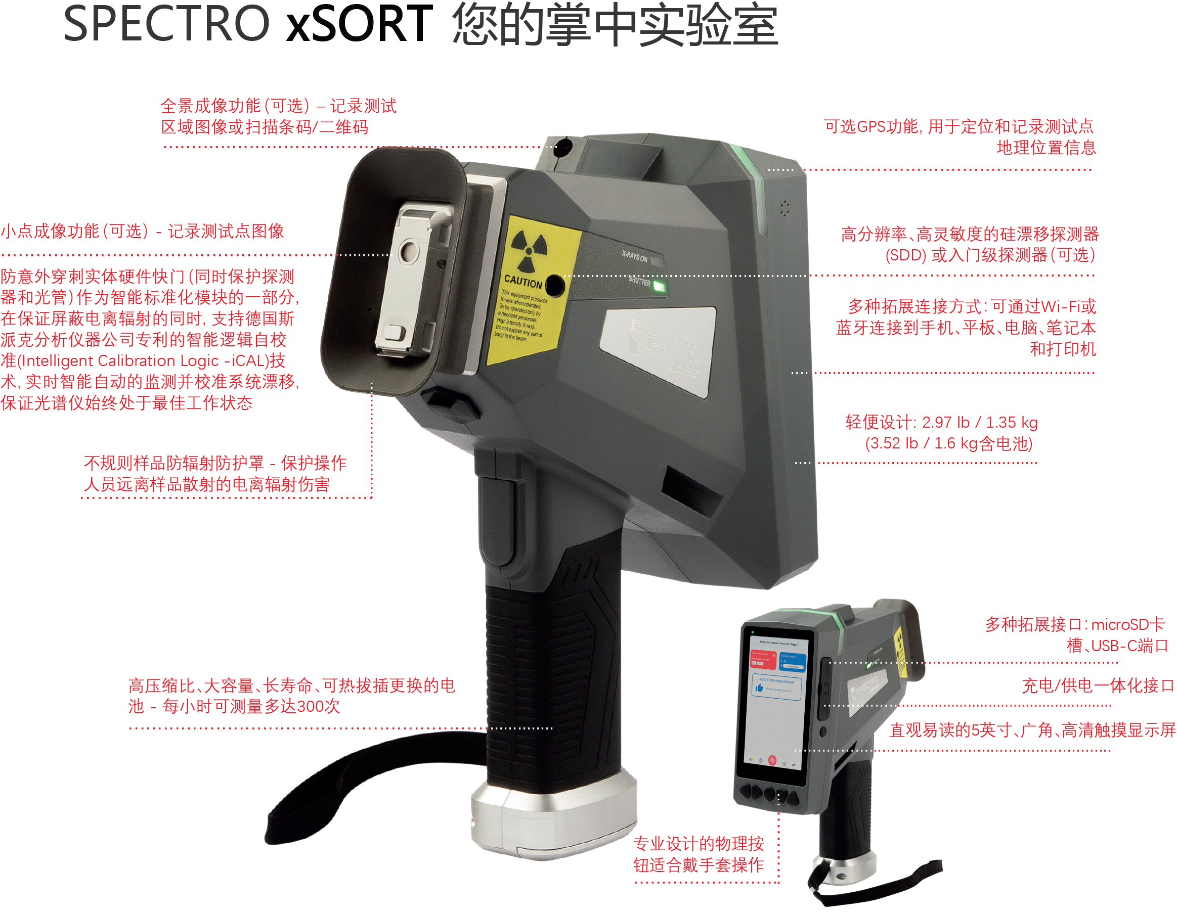手持式土壤分析光谱仪 德国斯派克 手持式土壤分析光谱仪 德国斯派克